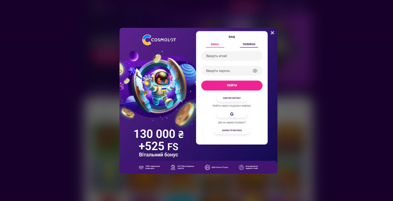 Онлайн казино Cosmolot® - Вход в лучшее казино онлайн Украины